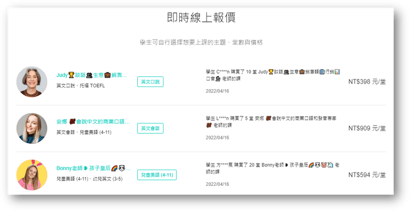 AmazingTalker 即時線上報價