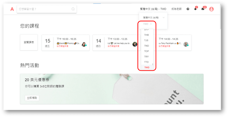 AmazingTalker 課程付費方式