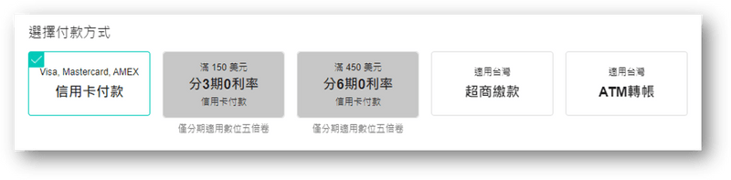 AmazingTalker 課程付費方式
