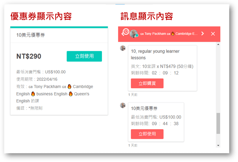 AmazingTalker 購課優惠券